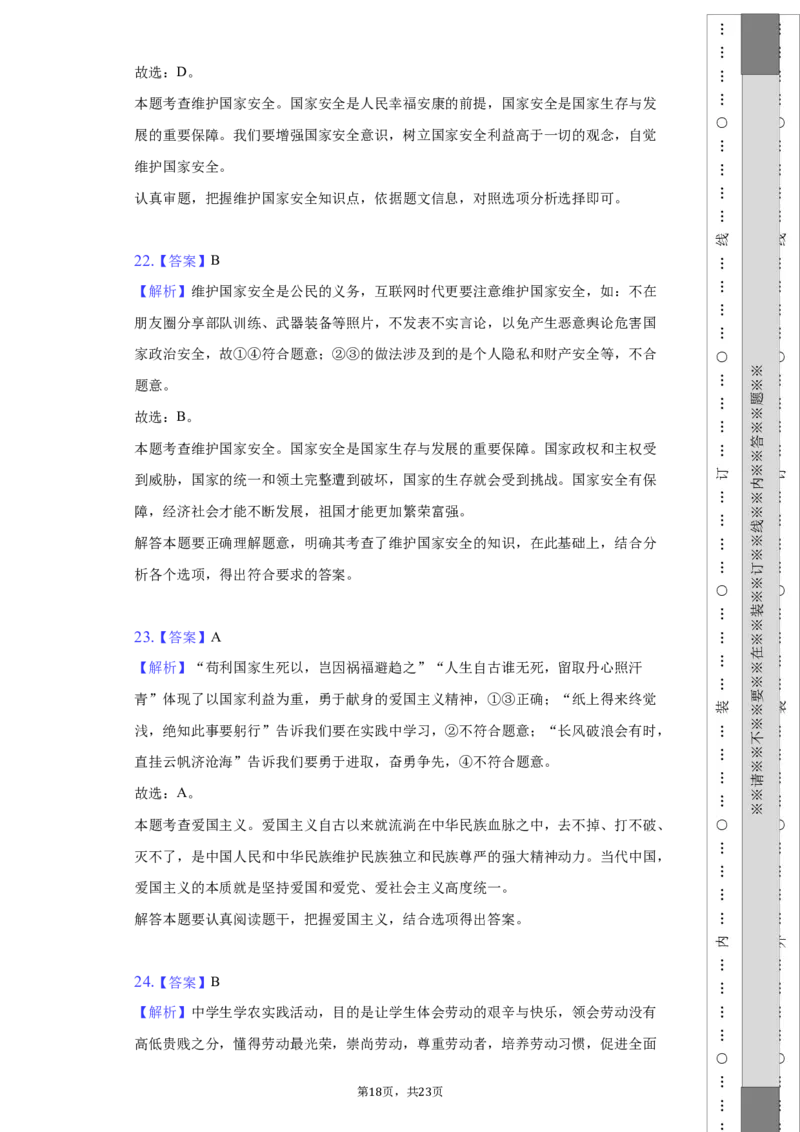 北京市房山区2021-2022学年八年级上学期期末道德与法治试卷(1)_北京初中期末题_C605-京七八九_B京市道德与法治七八九_道法_北京8上道法_北京道法8上期末