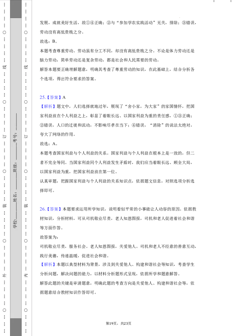 北京市房山区2021-2022学年八年级上学期期末道德与法治试卷(1)_北京初中期末题_C605-京七八九_B京市道德与法治七八九_道法_北京8上道法_北京道法8上期末