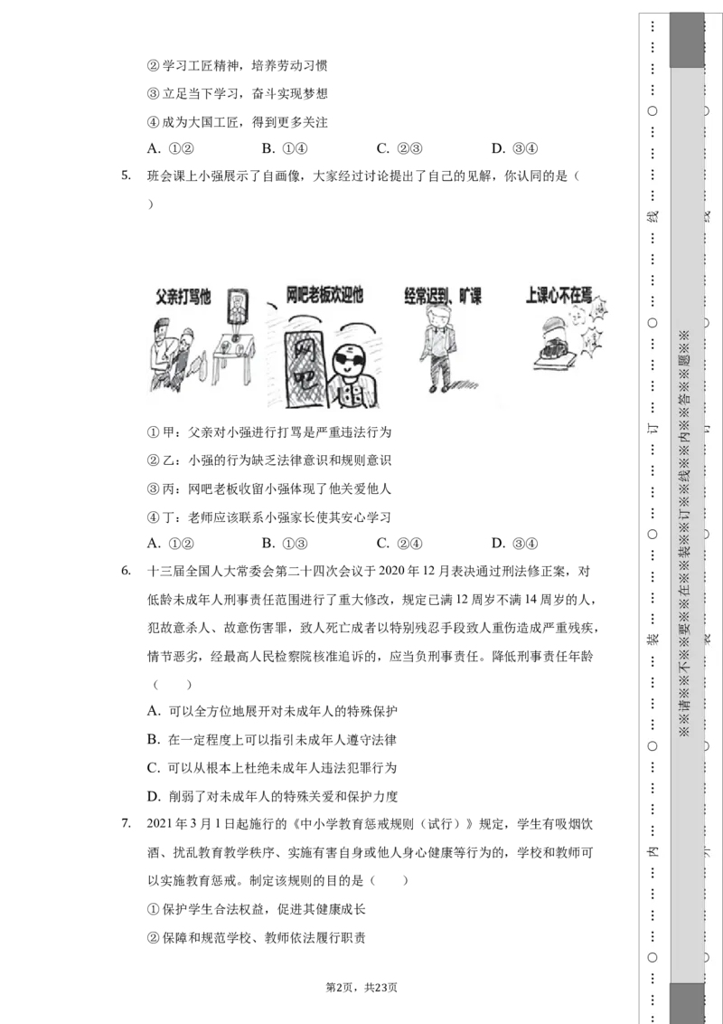 北京市房山区2021-2022学年八年级上学期期末道德与法治试卷(1)_北京初中期末题_C605-京七八九_B京市道德与法治七八九_道法_北京8上道法_北京道法8上期末