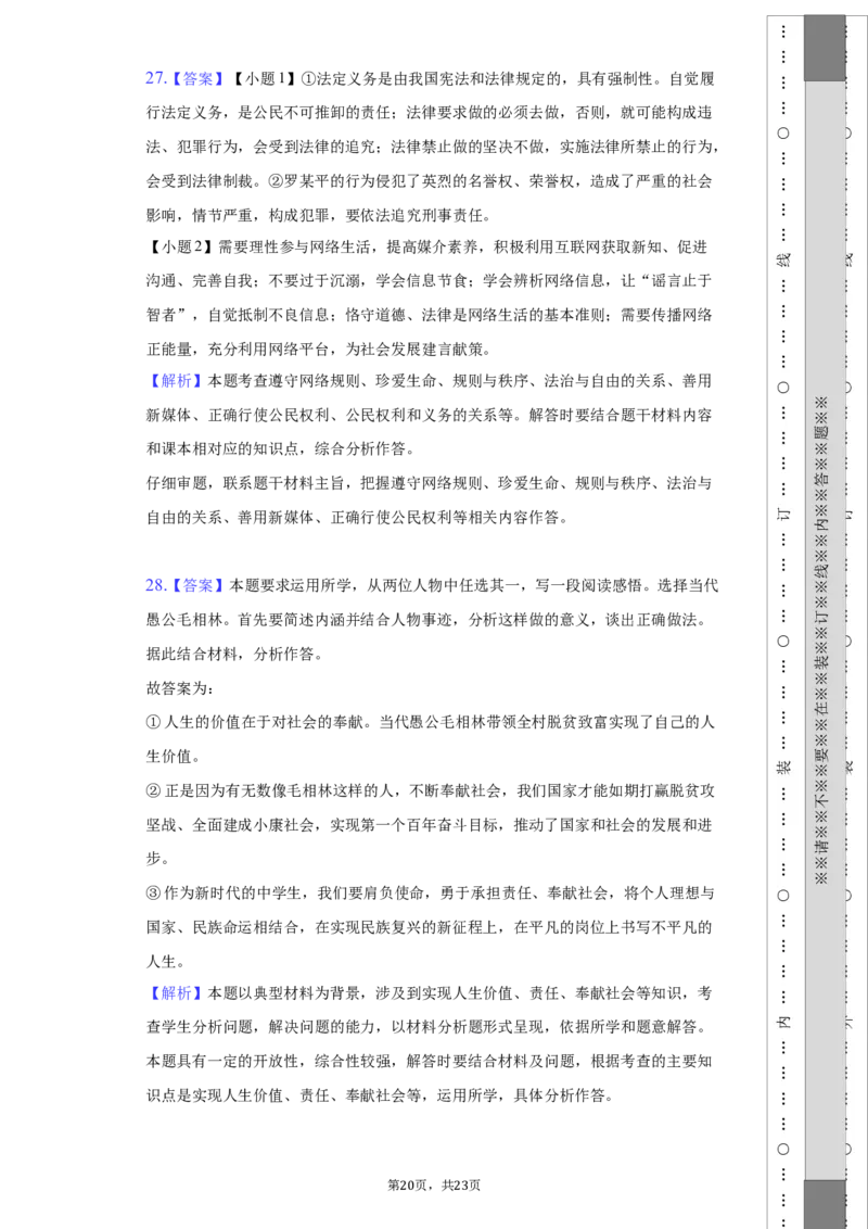 北京市房山区2021-2022学年八年级上学期期末道德与法治试卷(1)_北京初中期末题_C605-京七八九_B京市道德与法治七八九_道法_北京8上道法_北京道法8上期末