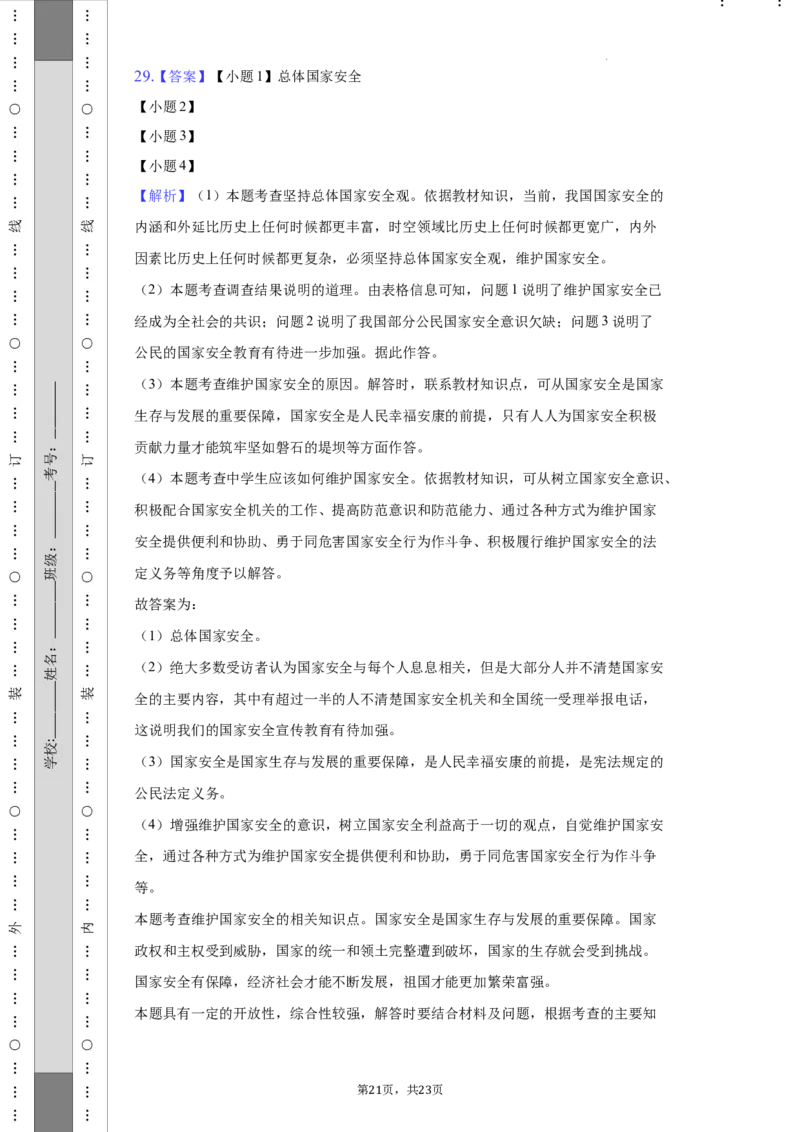 北京市房山区2021-2022学年八年级上学期期末道德与法治试卷(1)_北京初中期末题_C605-京七八九_B京市道德与法治七八九_道法_北京8上道法_北京道法8上期末