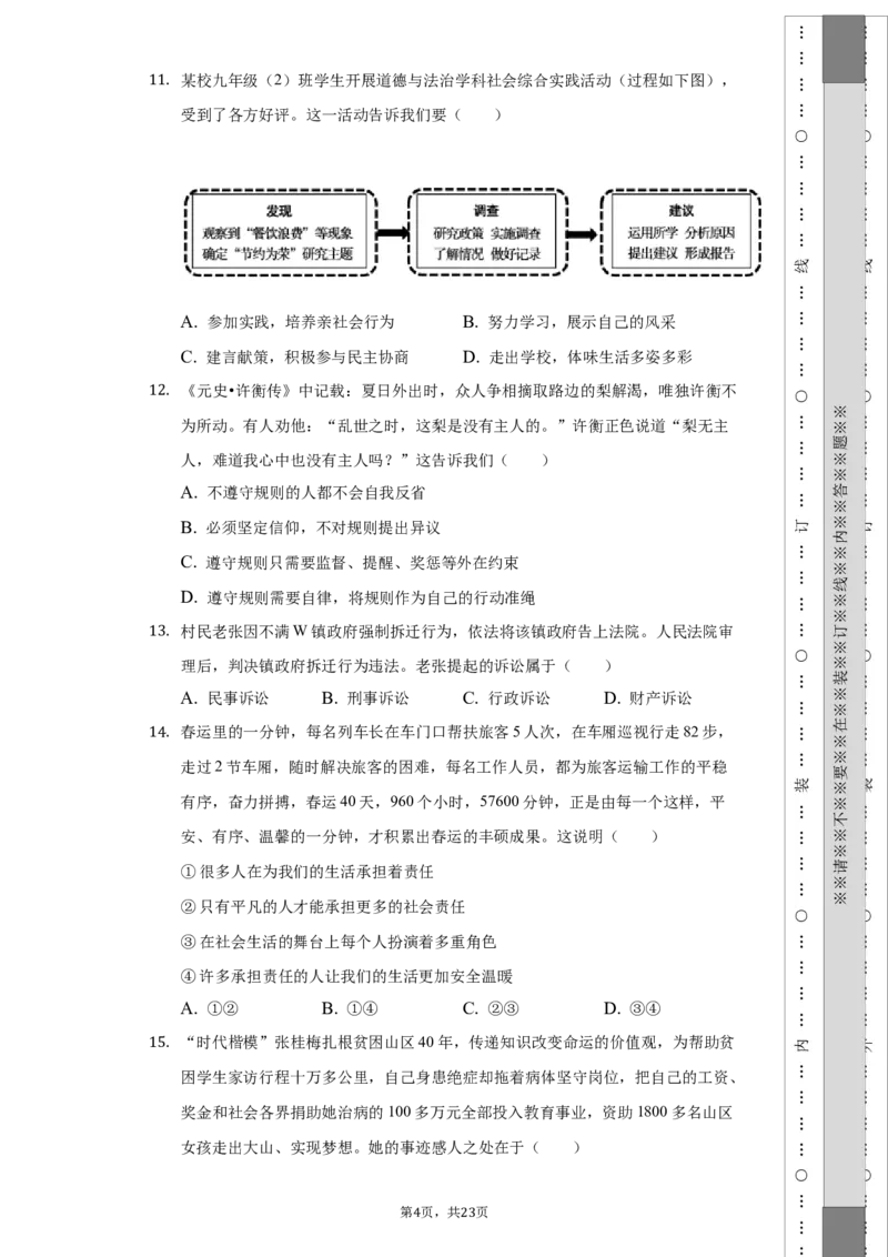 北京市房山区2021-2022学年八年级上学期期末道德与法治试卷(1)_北京初中期末题_C605-京七八九_B京市道德与法治七八九_道法_北京8上道法_北京道法8上期末