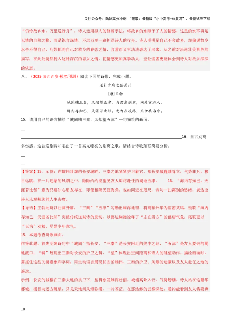 专题13：八下课内古诗词阅读精练（解析版）_02中考总复习（2026版更新中）_01-语文-中考总复习_2026年中考复习（更新中）_上好课备战2026年中考语文一轮复习之古诗文专题（全国通用）