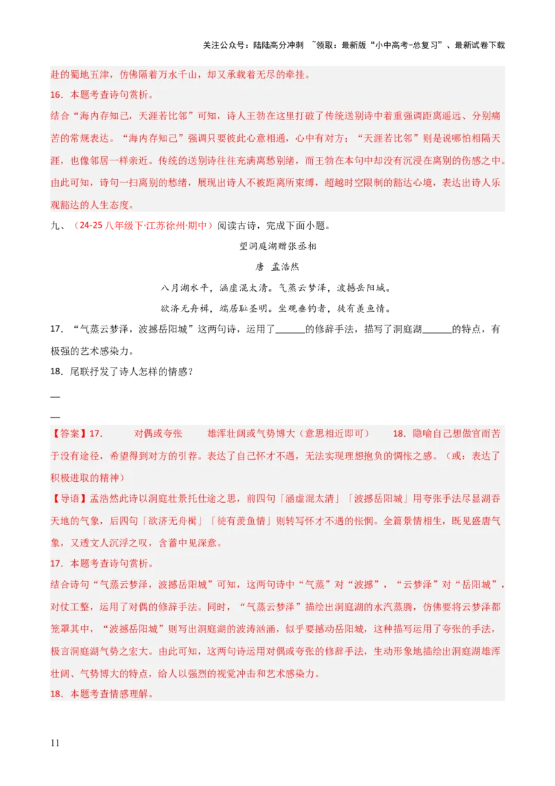 专题13：八下课内古诗词阅读精练（解析版）_02中考总复习（2026版更新中）_01-语文-中考总复习_2026年中考复习（更新中）_上好课备战2026年中考语文一轮复习之古诗文专题（全国通用）