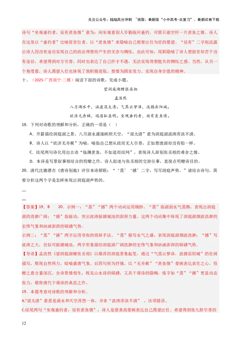 专题13：八下课内古诗词阅读精练（解析版）_02中考总复习（2026版更新中）_01-语文-中考总复习_2026年中考复习（更新中）_上好课备战2026年中考语文一轮复习之古诗文专题（全国通用）