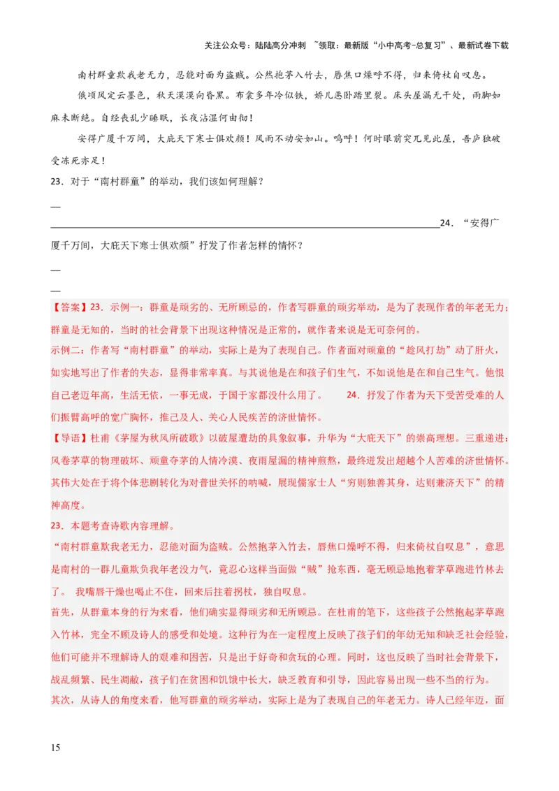 专题13：八下课内古诗词阅读精练（解析版）_02中考总复习（2026版更新中）_01-语文-中考总复习_2026年中考复习（更新中）_上好课备战2026年中考语文一轮复习之古诗文专题（全国通用）