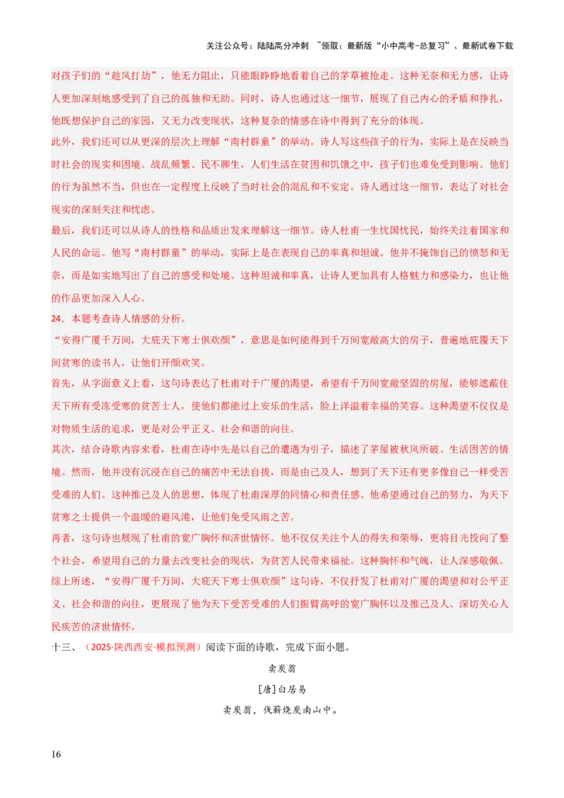 专题13：八下课内古诗词阅读精练（解析版）_02中考总复习（2026版更新中）_01-语文-中考总复习_2026年中考复习（更新中）_上好课备战2026年中考语文一轮复习之古诗文专题（全国通用）