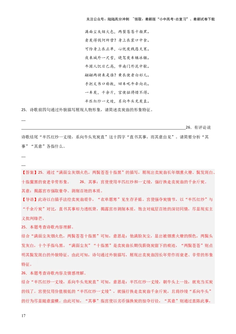 专题13：八下课内古诗词阅读精练（解析版）_02中考总复习（2026版更新中）_01-语文-中考总复习_2026年中考复习（更新中）_上好课备战2026年中考语文一轮复习之古诗文专题（全国通用）