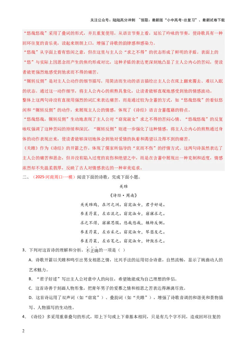 专题13：八下课内古诗词阅读精练（解析版）_02中考总复习（2026版更新中）_01-语文-中考总复习_2026年中考复习（更新中）_上好课备战2026年中考语文一轮复习之古诗文专题（全国通用）