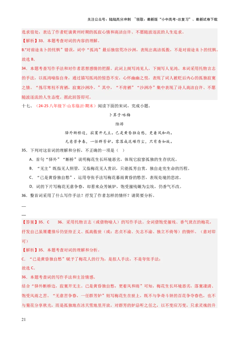 专题13：八下课内古诗词阅读精练（解析版）_02中考总复习（2026版更新中）_01-语文-中考总复习_2026年中考复习（更新中）_上好课备战2026年中考语文一轮复习之古诗文专题（全国通用）