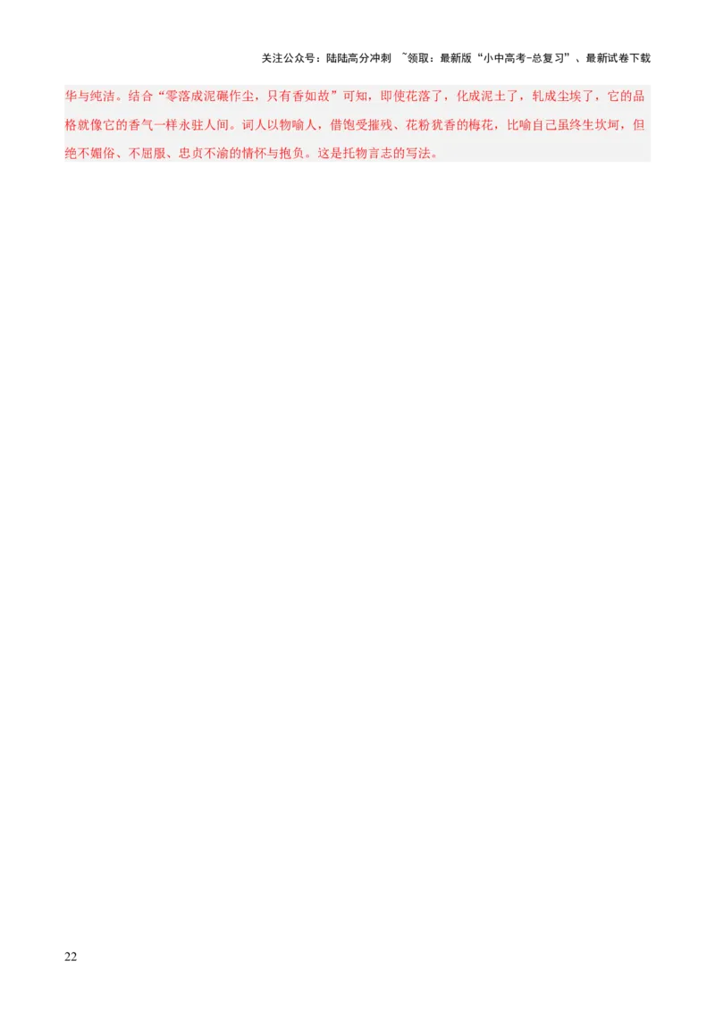 专题13：八下课内古诗词阅读精练（解析版）_02中考总复习（2026版更新中）_01-语文-中考总复习_2026年中考复习（更新中）_上好课备战2026年中考语文一轮复习之古诗文专题（全国通用）