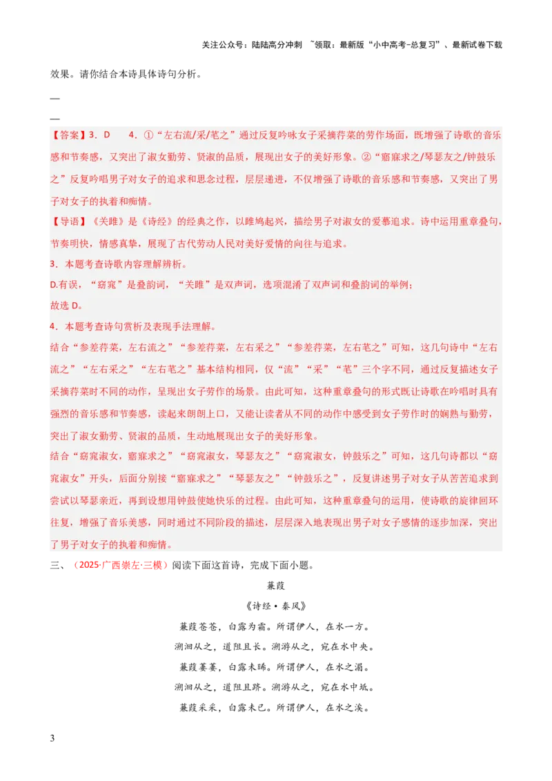 专题13：八下课内古诗词阅读精练（解析版）_02中考总复习（2026版更新中）_01-语文-中考总复习_2026年中考复习（更新中）_上好课备战2026年中考语文一轮复习之古诗文专题（全国通用）