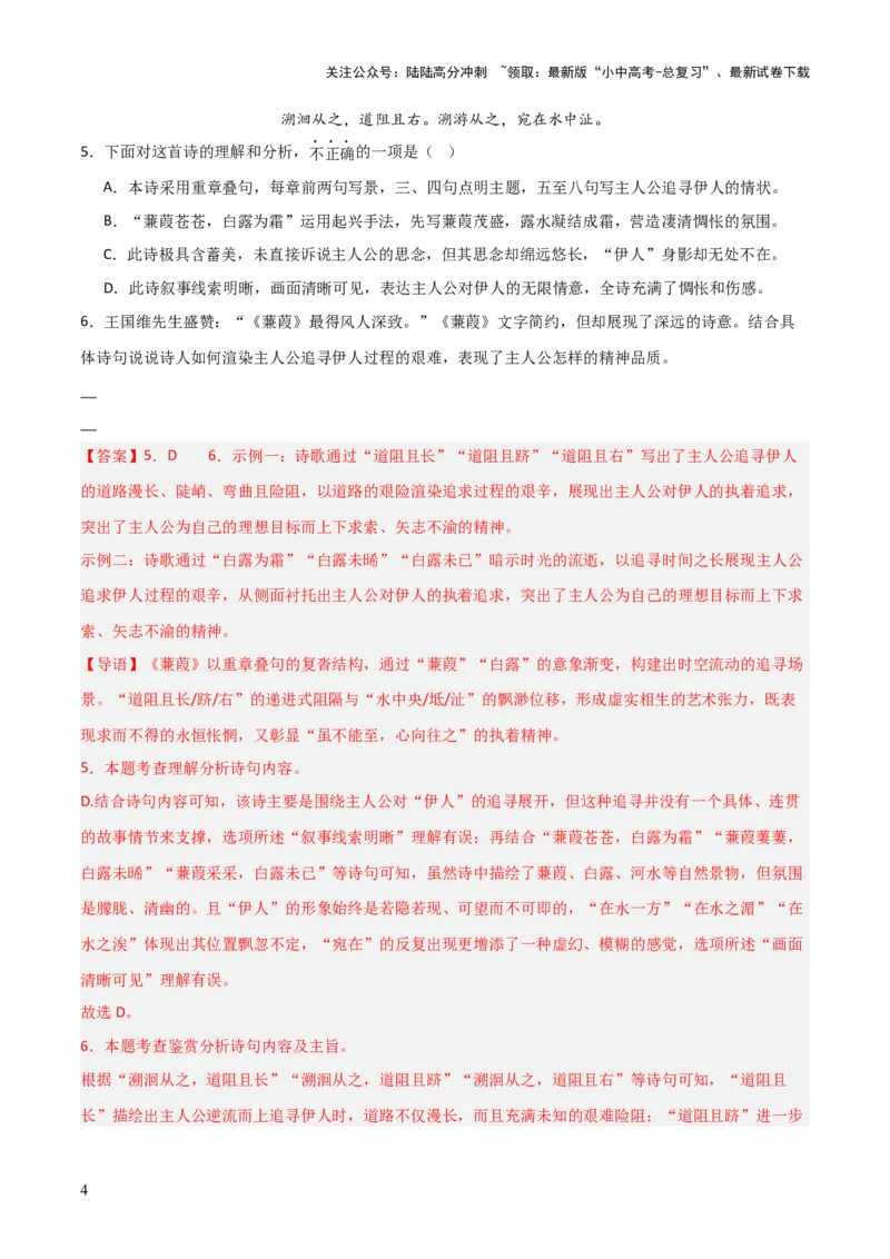 专题13：八下课内古诗词阅读精练（解析版）_02中考总复习（2026版更新中）_01-语文-中考总复习_2026年中考复习（更新中）_上好课备战2026年中考语文一轮复习之古诗文专题（全国通用）