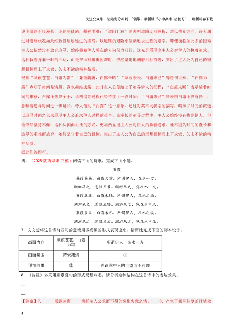 专题13：八下课内古诗词阅读精练（解析版）_02中考总复习（2026版更新中）_01-语文-中考总复习_2026年中考复习（更新中）_上好课备战2026年中考语文一轮复习之古诗文专题（全国通用）