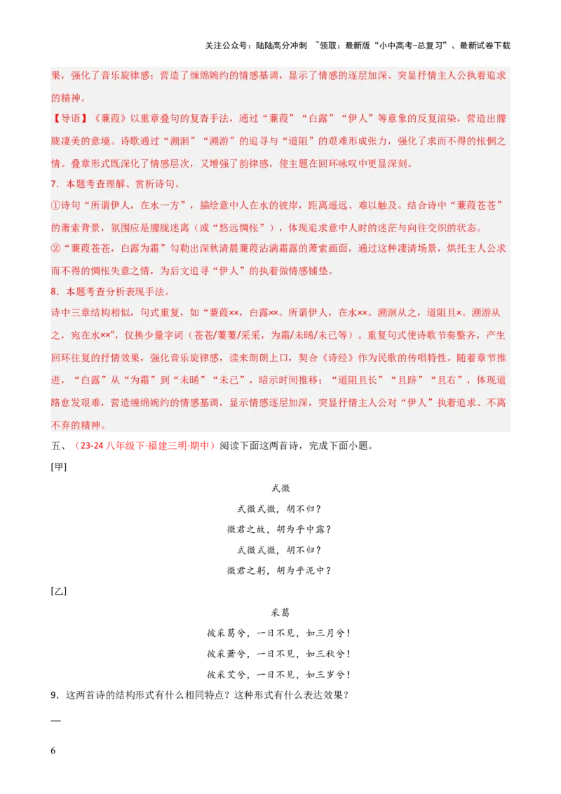 专题13：八下课内古诗词阅读精练（解析版）_02中考总复习（2026版更新中）_01-语文-中考总复习_2026年中考复习（更新中）_上好课备战2026年中考语文一轮复习之古诗文专题（全国通用）