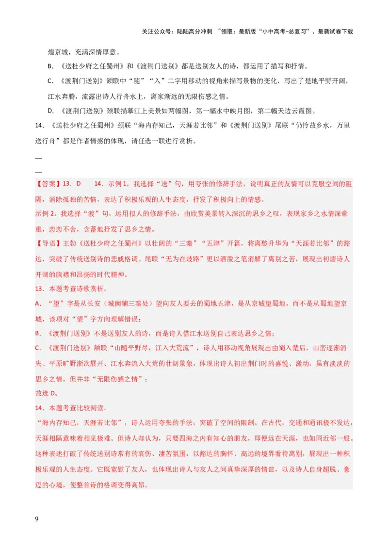 专题13：八下课内古诗词阅读精练（解析版）_02中考总复习（2026版更新中）_01-语文-中考总复习_2026年中考复习（更新中）_上好课备战2026年中考语文一轮复习之古诗文专题（全国通用）