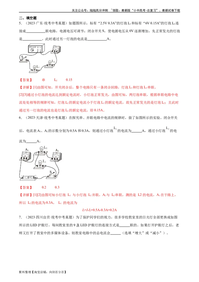 专题15电流和电路15.5串并联电路中电流的规律（教师版）_02中考总复习（2026版更新中）_04-物理-中考总复习_2024年中考复习资料_专项复习资料_教师版（含答案解析，目录与学生版一致）