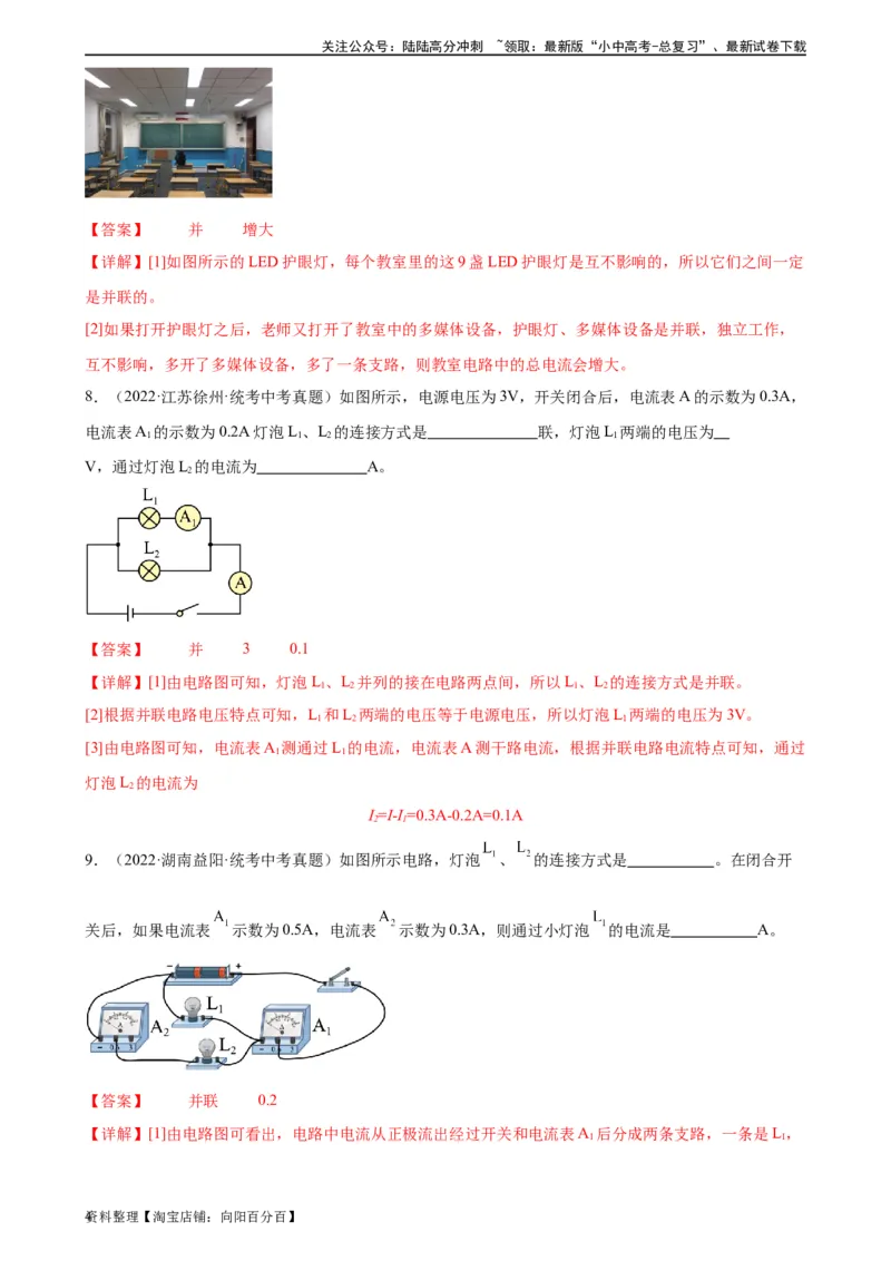 专题15电流和电路15.5串并联电路中电流的规律（教师版）_02中考总复习（2026版更新中）_04-物理-中考总复习_2024年中考复习资料_专项复习资料_教师版（含答案解析，目录与学生版一致）