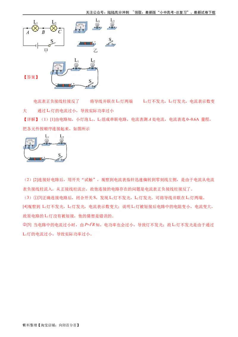 专题15电流和电路15.5串并联电路中电流的规律（教师版）_02中考总复习（2026版更新中）_04-物理-中考总复习_2024年中考复习资料_专项复习资料_教师版（含答案解析，目录与学生版一致）