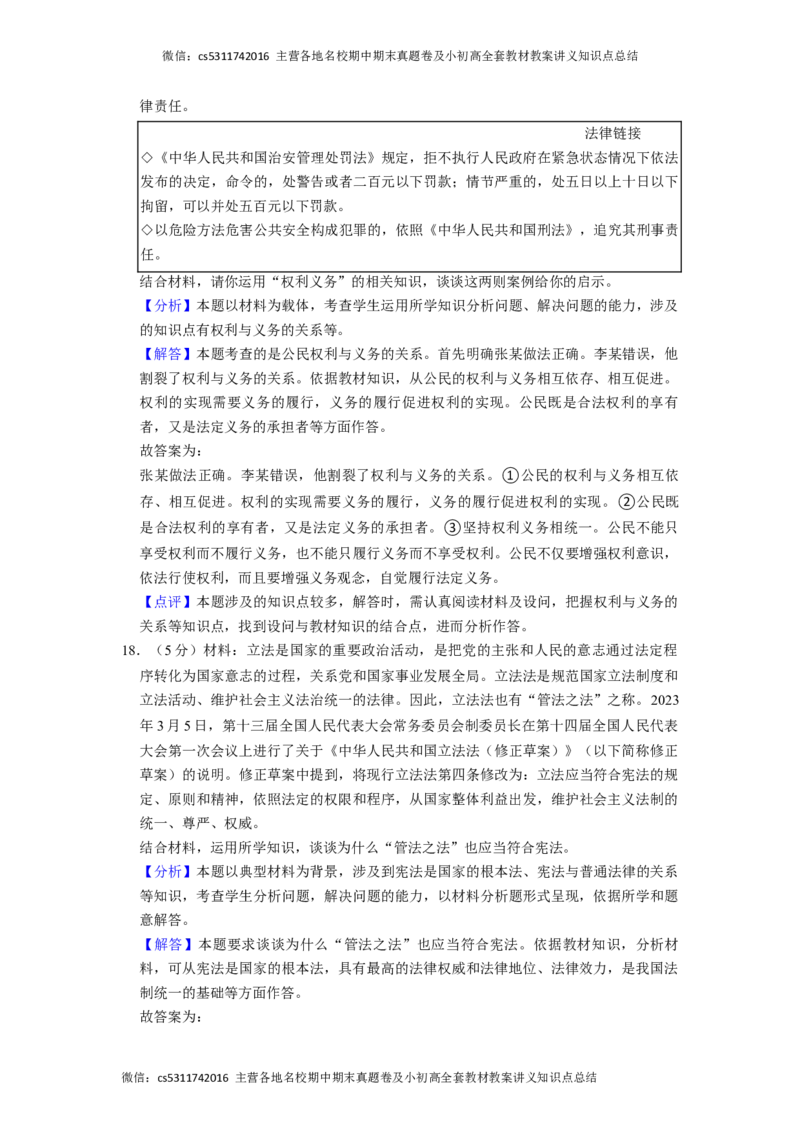 2023年北京市东城区广渠门中学中考道德与法治模拟试卷（3月份）教师版(1)_北京初中期末题_C605-京七八九_B京市道德与法治七八九_道法_北京9下道法（含中考模拟）_北京道法9下模拟卷