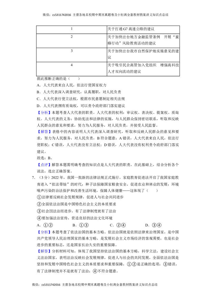 2023年北京市东城区广渠门中学中考道德与法治模拟试卷（3月份）教师版(1)_北京初中期末题_C605-京七八九_B京市道德与法治七八九_道法_北京9下道法（含中考模拟）_北京道法9下模拟卷