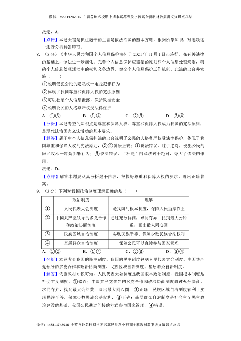 2023年北京市东城区广渠门中学中考道德与法治模拟试卷（3月份）教师版(1)_北京初中期末题_C605-京七八九_B京市道德与法治七八九_道法_北京9下道法（含中考模拟）_北京道法9下模拟卷