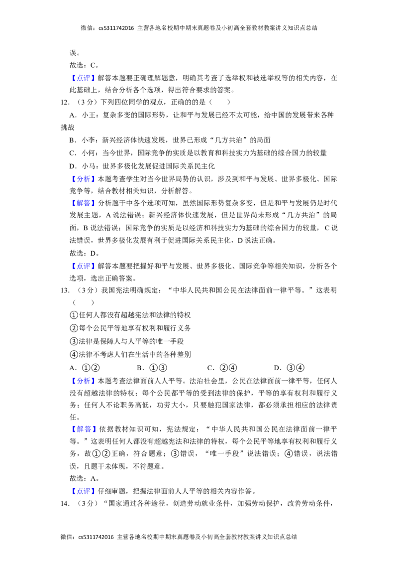 2023年北京市东城区广渠门中学中考道德与法治模拟试卷（3月份）教师版(1)_北京初中期末题_C605-京七八九_B京市道德与法治七八九_道法_北京9下道法（含中考模拟）_北京道法9下模拟卷