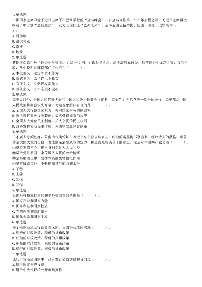 2019年11月24日湖北省宜昌市事业单位《职业能力测验》笔试试题（网友回忆版）_20211022_090012_26事业职测+综合_闲鱼2026事业单位职测+综合_职测+综合真题合集ABCDE_A类-综合管理_湖北