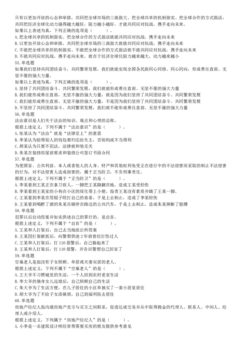 2019年11月24日湖北省宜昌市事业单位《职业能力测验》笔试试题（网友回忆版）_20211022_090012_26事业职测+综合_闲鱼2026事业单位职测+综合_职测+综合真题合集ABCDE_A类-综合管理_湖北