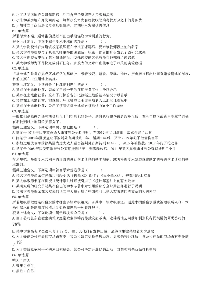 2019年11月24日湖北省宜昌市事业单位《职业能力测验》笔试试题（网友回忆版）_20211022_090012_26事业职测+综合_闲鱼2026事业单位职测+综合_职测+综合真题合集ABCDE_A类-综合管理_湖北