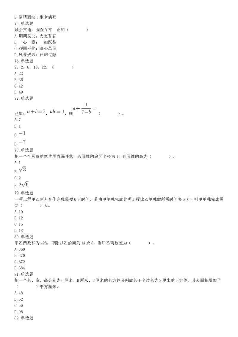 2019年11月24日湖北省宜昌市事业单位《职业能力测验》笔试试题（网友回忆版）_20211022_090012_26事业职测+综合_闲鱼2026事业单位职测+综合_职测+综合真题合集ABCDE_A类-综合管理_湖北
