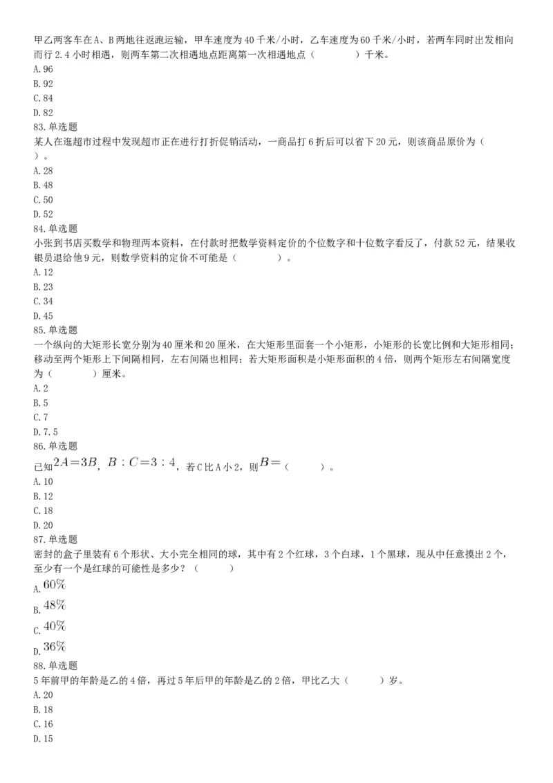 2019年11月24日湖北省宜昌市事业单位《职业能力测验》笔试试题（网友回忆版）_20211022_090012_26事业职测+综合_闲鱼2026事业单位职测+综合_职测+综合真题合集ABCDE_A类-综合管理_湖北