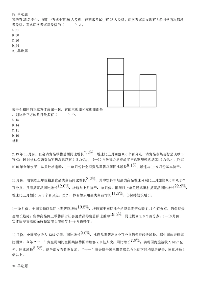 2019年11月24日湖北省宜昌市事业单位《职业能力测验》笔试试题（网友回忆版）_20211022_090012_26事业职测+综合_闲鱼2026事业单位职测+综合_职测+综合真题合集ABCDE_A类-综合管理_湖北