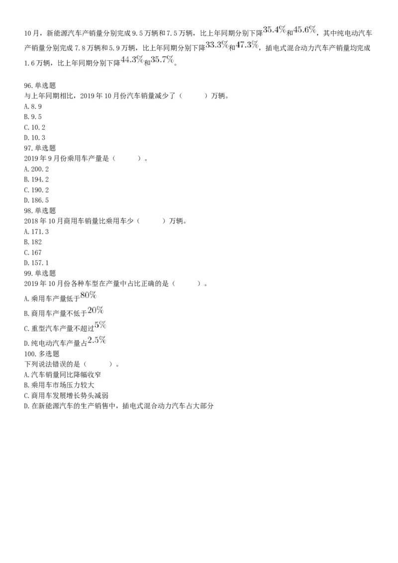 2019年11月24日湖北省宜昌市事业单位《职业能力测验》笔试试题（网友回忆版）_20211022_090012_26事业职测+综合_闲鱼2026事业单位职测+综合_职测+综合真题合集ABCDE_A类-综合管理_湖北