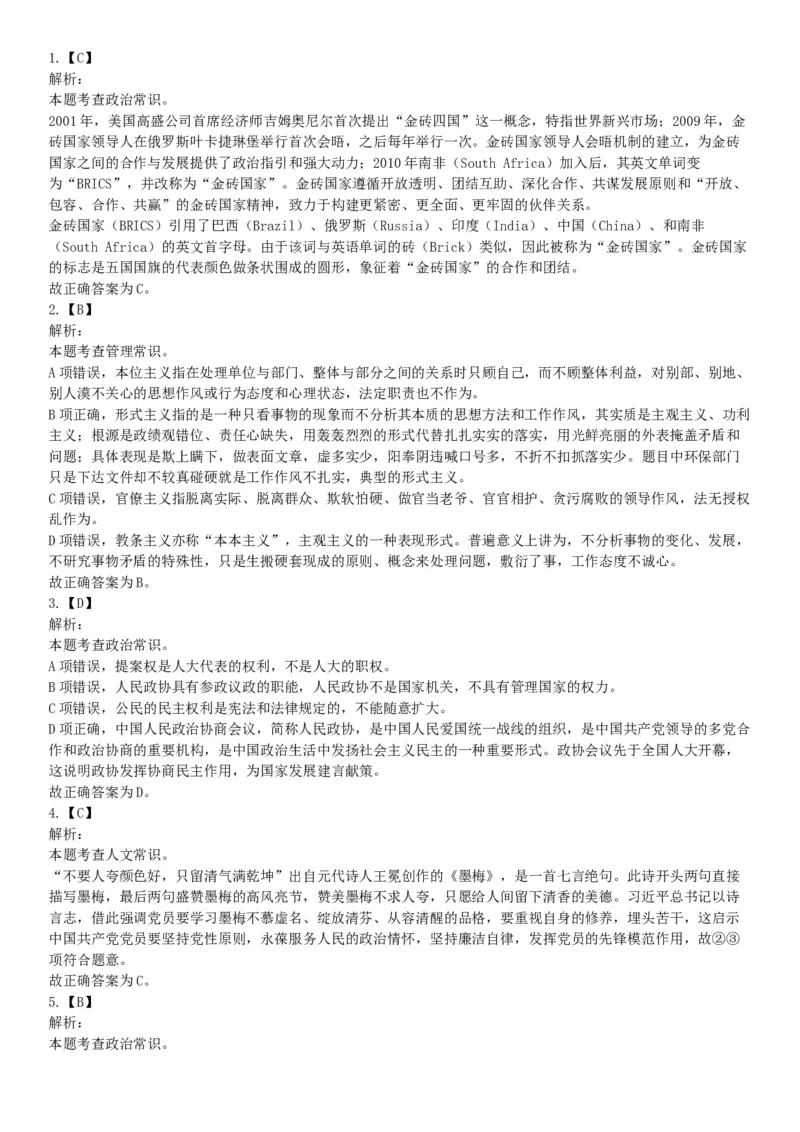 2019年11月24日湖北省宜昌市事业单位《职业能力测验》笔试试题（网友回忆版）_20211022_090012_26事业职测+综合_闲鱼2026事业单位职测+综合_职测+综合真题合集ABCDE_A类-综合管理_湖北