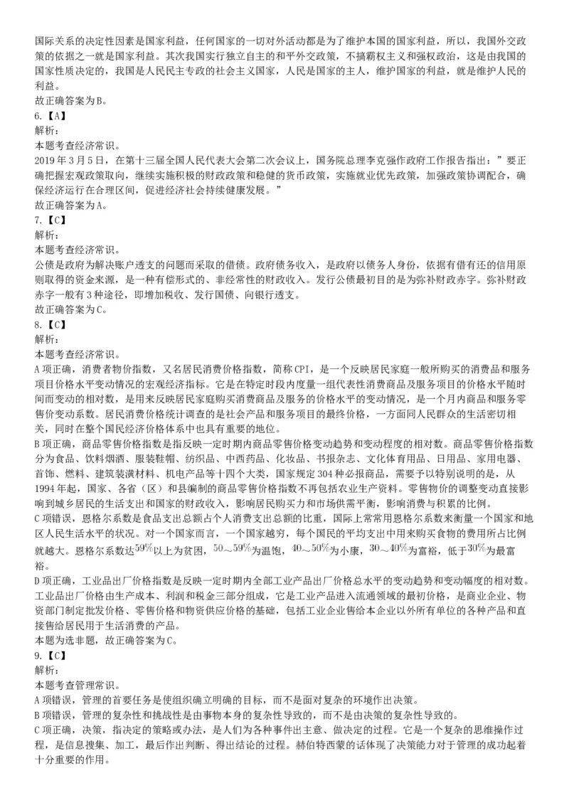 2019年11月24日湖北省宜昌市事业单位《职业能力测验》笔试试题（网友回忆版）_20211022_090012_26事业职测+综合_闲鱼2026事业单位职测+综合_职测+综合真题合集ABCDE_A类-综合管理_湖北