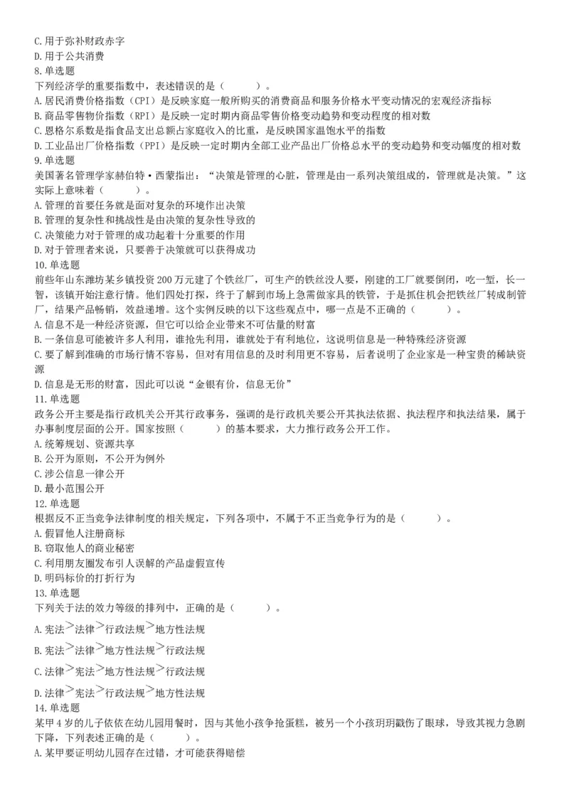 2019年11月24日湖北省宜昌市事业单位《职业能力测验》笔试试题（网友回忆版）_20211022_090012_26事业职测+综合_闲鱼2026事业单位职测+综合_职测+综合真题合集ABCDE_A类-综合管理_湖北