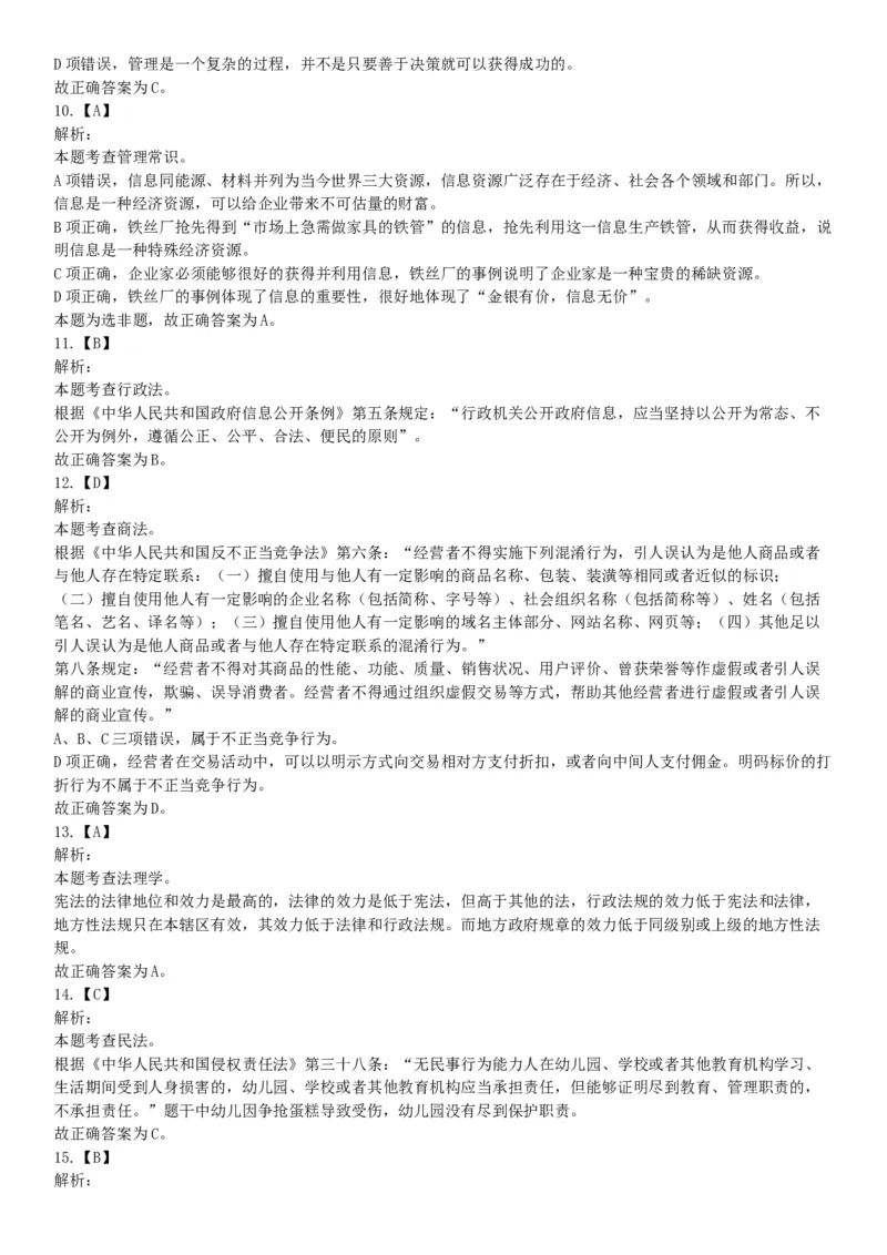 2019年11月24日湖北省宜昌市事业单位《职业能力测验》笔试试题（网友回忆版）_20211022_090012_26事业职测+综合_闲鱼2026事业单位职测+综合_职测+综合真题合集ABCDE_A类-综合管理_湖北