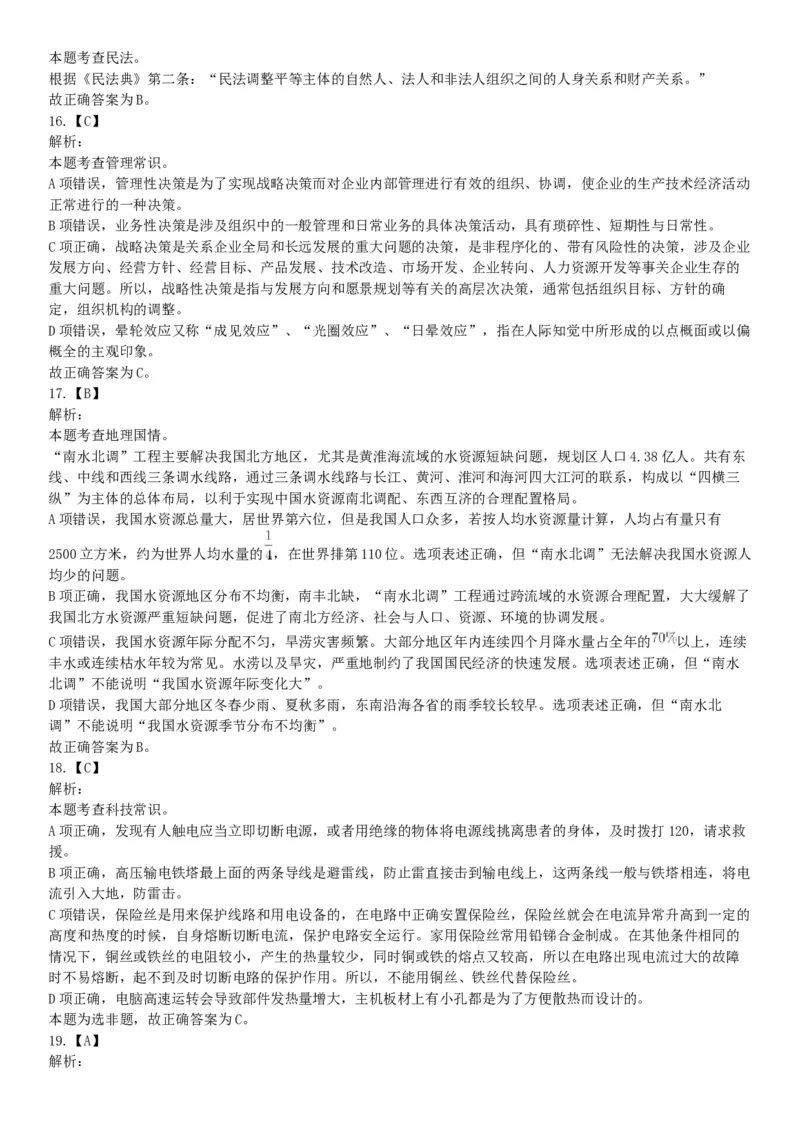 2019年11月24日湖北省宜昌市事业单位《职业能力测验》笔试试题（网友回忆版）_20211022_090012_26事业职测+综合_闲鱼2026事业单位职测+综合_职测+综合真题合集ABCDE_A类-综合管理_湖北