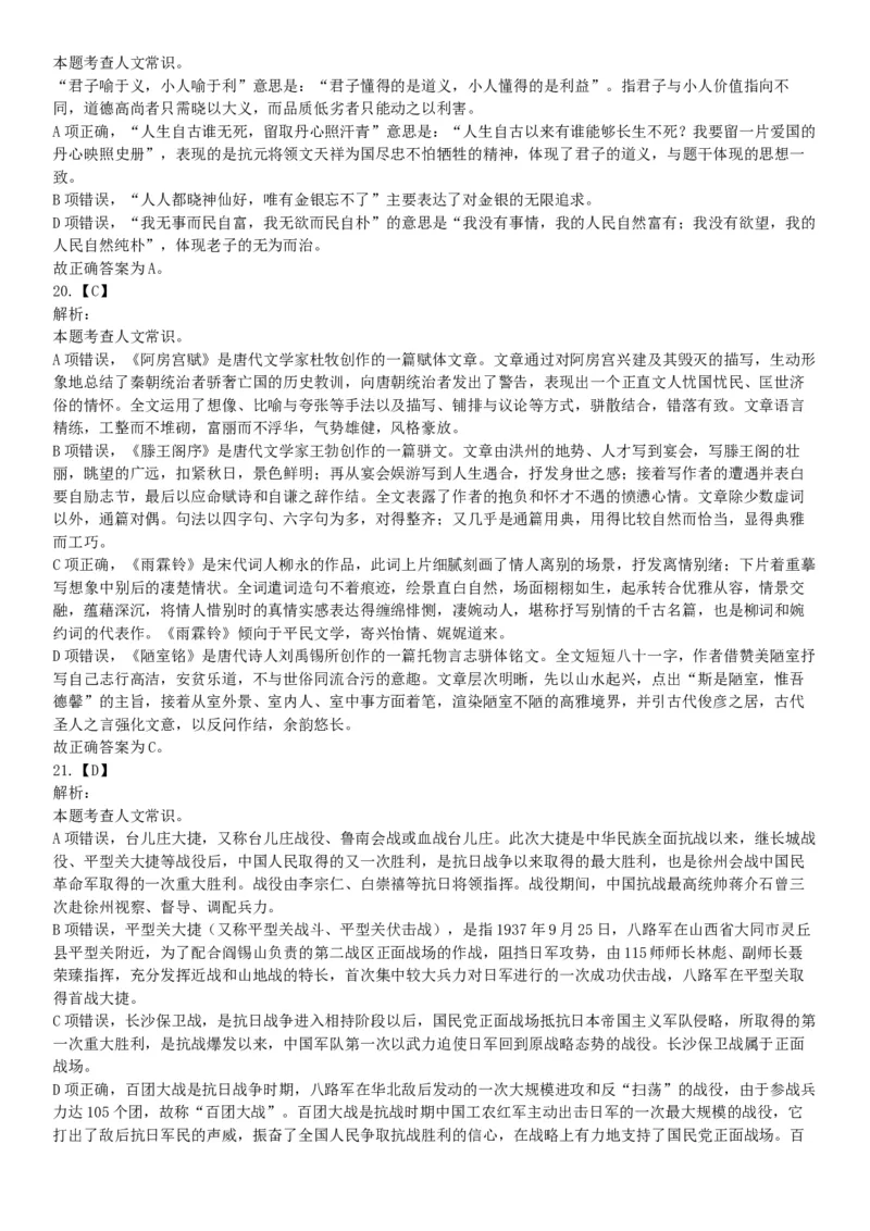 2019年11月24日湖北省宜昌市事业单位《职业能力测验》笔试试题（网友回忆版）_20211022_090012_26事业职测+综合_闲鱼2026事业单位职测+综合_职测+综合真题合集ABCDE_A类-综合管理_湖北