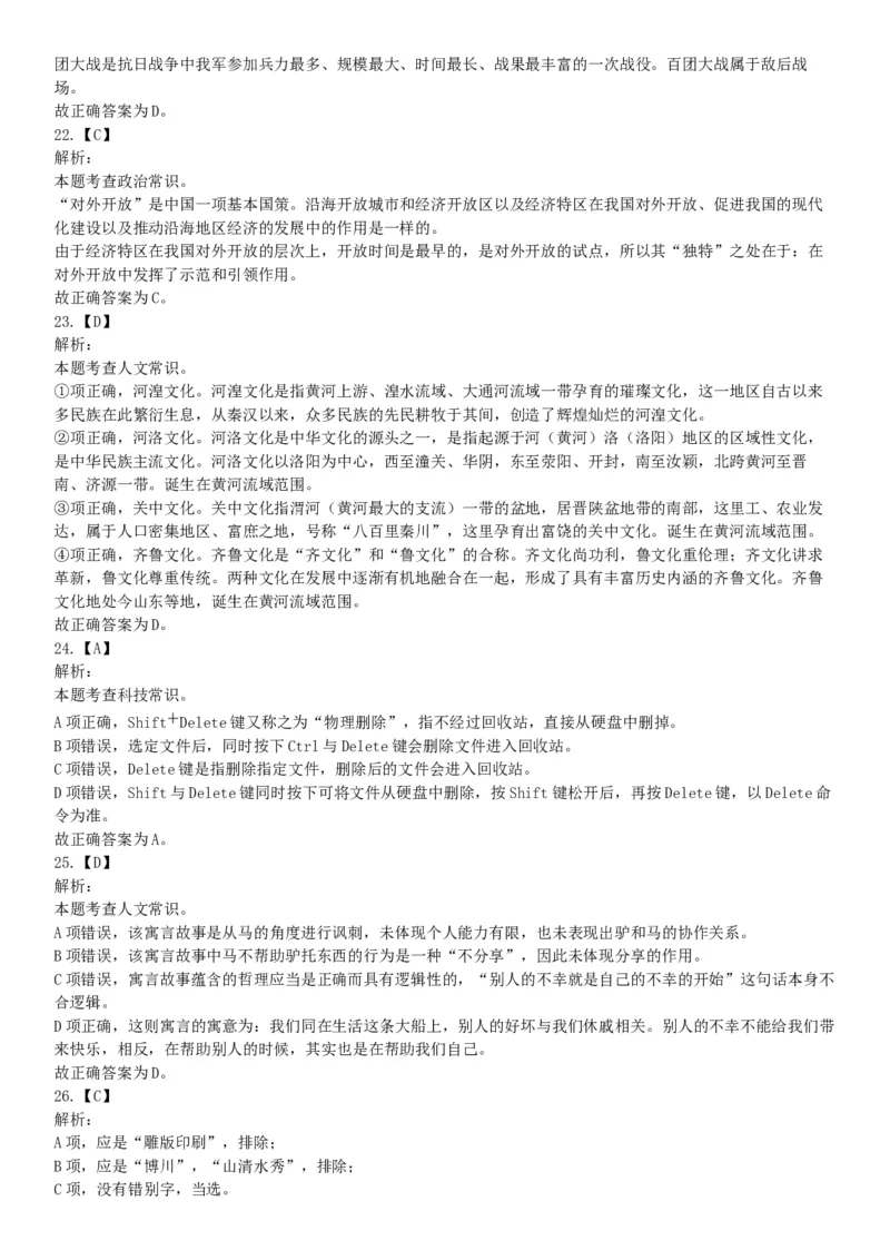 2019年11月24日湖北省宜昌市事业单位《职业能力测验》笔试试题（网友回忆版）_20211022_090012_26事业职测+综合_闲鱼2026事业单位职测+综合_职测+综合真题合集ABCDE_A类-综合管理_湖北
