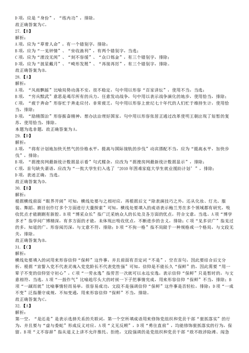 2019年11月24日湖北省宜昌市事业单位《职业能力测验》笔试试题（网友回忆版）_20211022_090012_26事业职测+综合_闲鱼2026事业单位职测+综合_职测+综合真题合集ABCDE_A类-综合管理_湖北