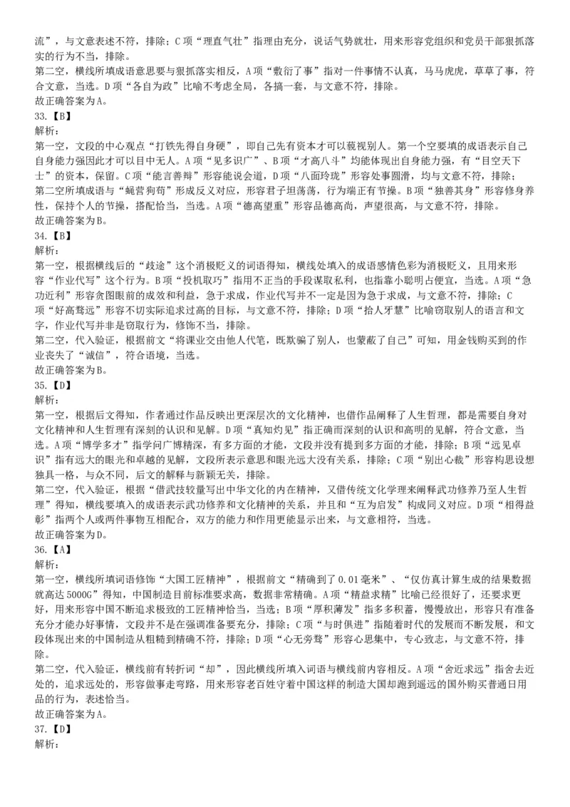 2019年11月24日湖北省宜昌市事业单位《职业能力测验》笔试试题（网友回忆版）_20211022_090012_26事业职测+综合_闲鱼2026事业单位职测+综合_职测+综合真题合集ABCDE_A类-综合管理_湖北