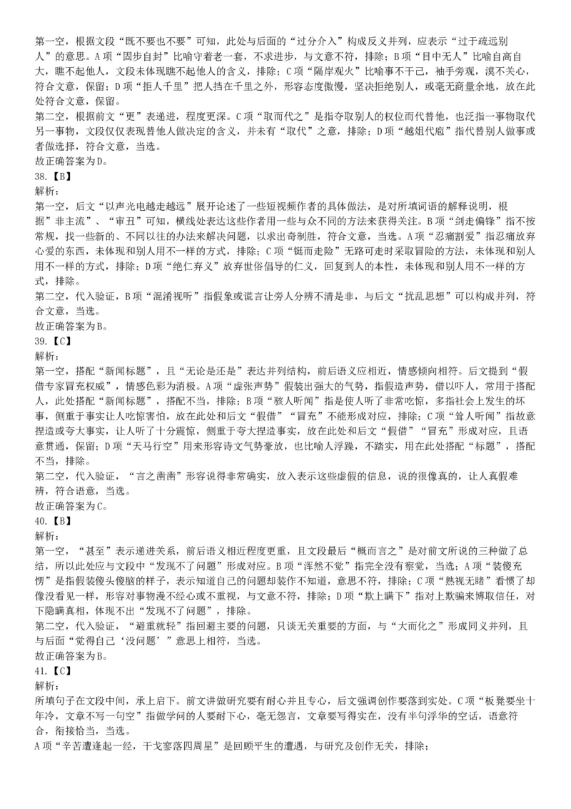 2019年11月24日湖北省宜昌市事业单位《职业能力测验》笔试试题（网友回忆版）_20211022_090012_26事业职测+综合_闲鱼2026事业单位职测+综合_职测+综合真题合集ABCDE_A类-综合管理_湖北