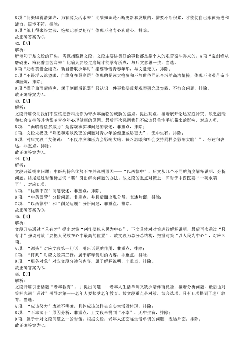 2019年11月24日湖北省宜昌市事业单位《职业能力测验》笔试试题（网友回忆版）_20211022_090012_26事业职测+综合_闲鱼2026事业单位职测+综合_职测+综合真题合集ABCDE_A类-综合管理_湖北