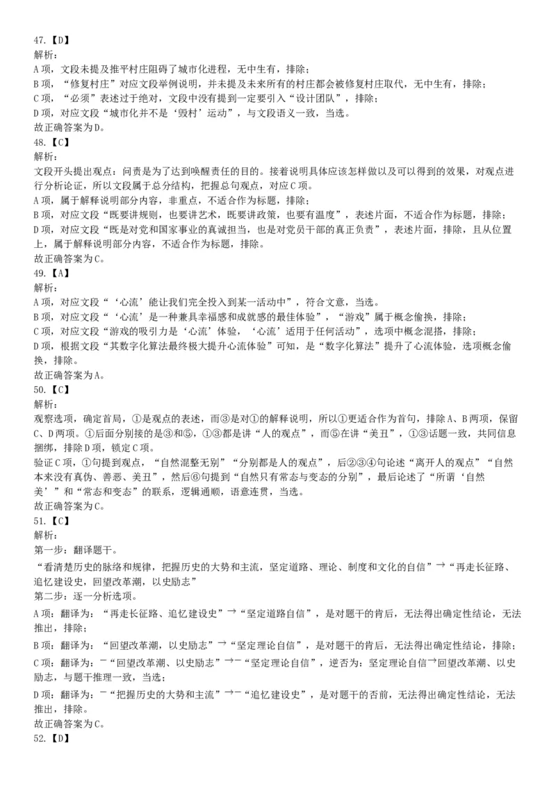 2019年11月24日湖北省宜昌市事业单位《职业能力测验》笔试试题（网友回忆版）_20211022_090012_26事业职测+综合_闲鱼2026事业单位职测+综合_职测+综合真题合集ABCDE_A类-综合管理_湖北