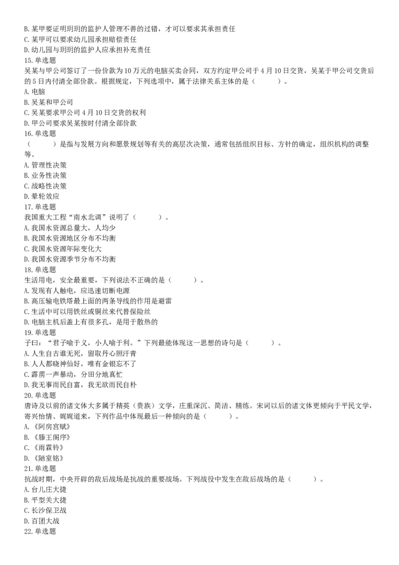 2019年11月24日湖北省宜昌市事业单位《职业能力测验》笔试试题（网友回忆版）_20211022_090012_26事业职测+综合_闲鱼2026事业单位职测+综合_职测+综合真题合集ABCDE_A类-综合管理_湖北