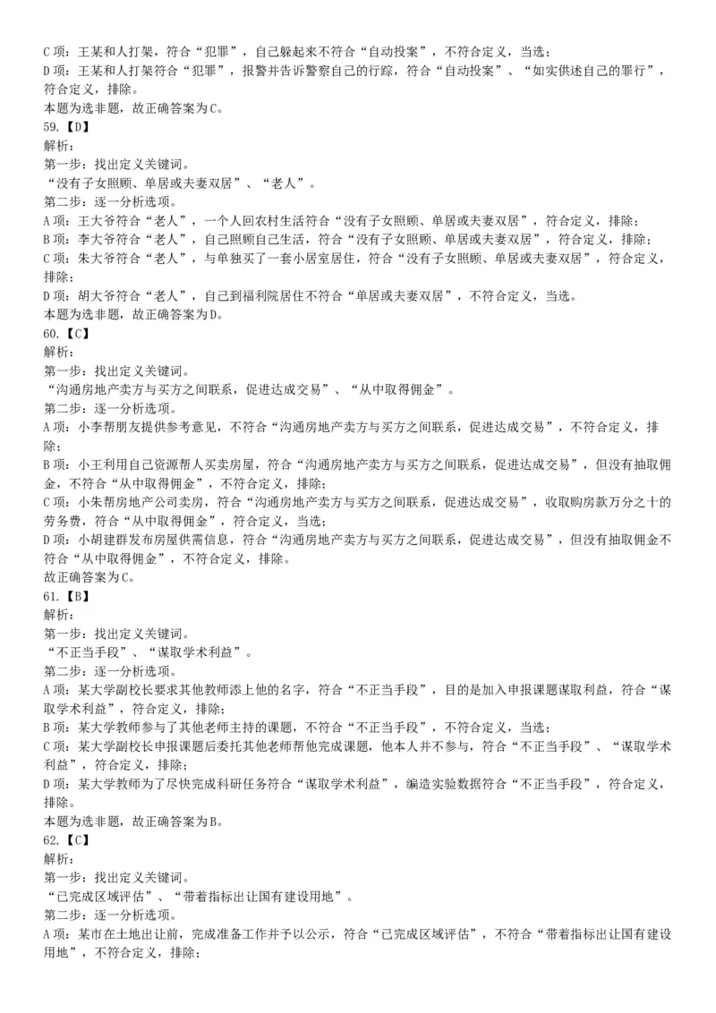 2019年11月24日湖北省宜昌市事业单位《职业能力测验》笔试试题（网友回忆版）_20211022_090012_26事业职测+综合_闲鱼2026事业单位职测+综合_职测+综合真题合集ABCDE_A类-综合管理_湖北