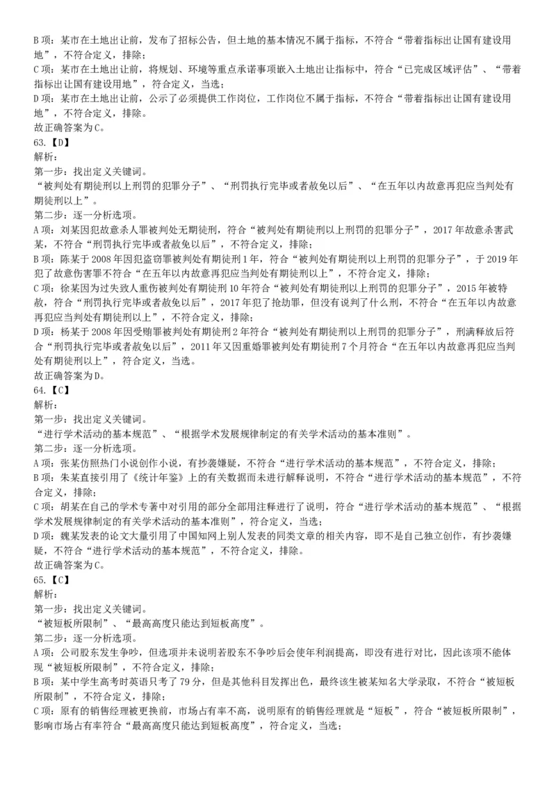 2019年11月24日湖北省宜昌市事业单位《职业能力测验》笔试试题（网友回忆版）_20211022_090012_26事业职测+综合_闲鱼2026事业单位职测+综合_职测+综合真题合集ABCDE_A类-综合管理_湖北