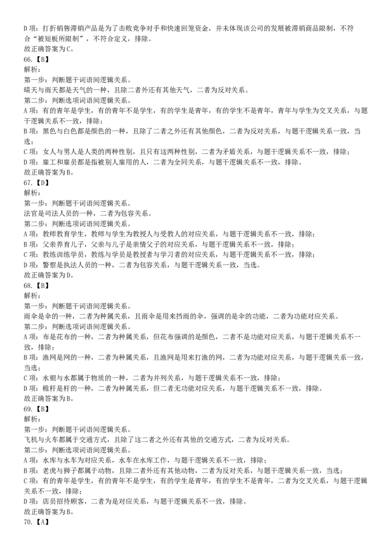 2019年11月24日湖北省宜昌市事业单位《职业能力测验》笔试试题（网友回忆版）_20211022_090012_26事业职测+综合_闲鱼2026事业单位职测+综合_职测+综合真题合集ABCDE_A类-综合管理_湖北